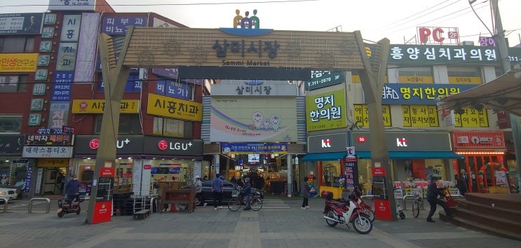  시흥 삼미시장