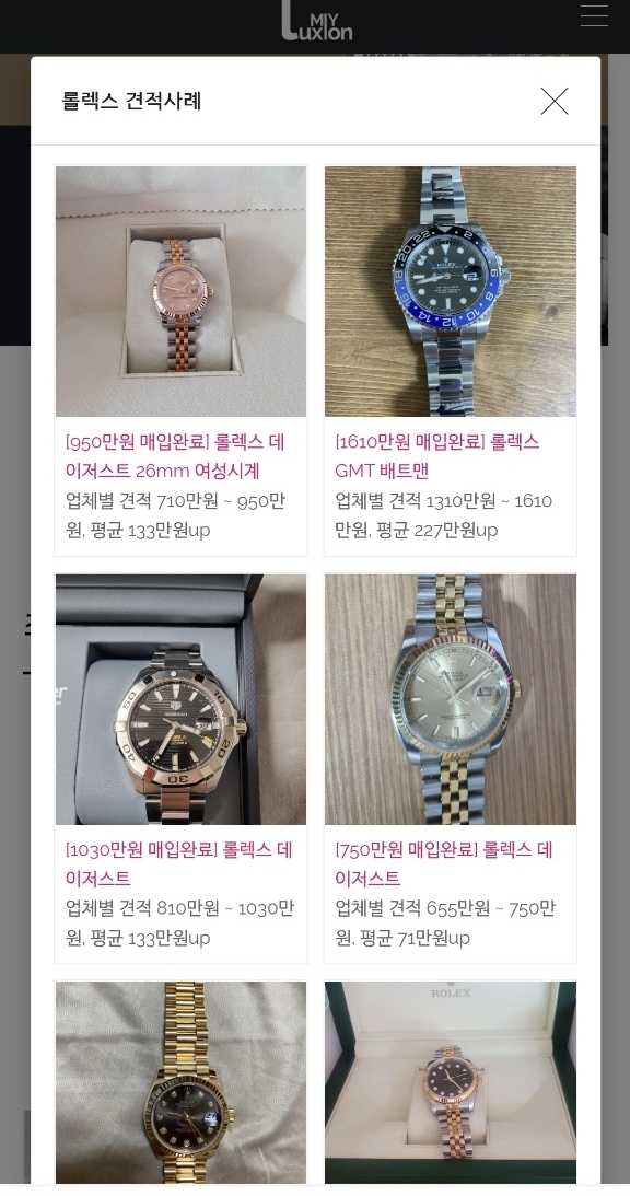  롤렉스 중고명품시계매입 완료!