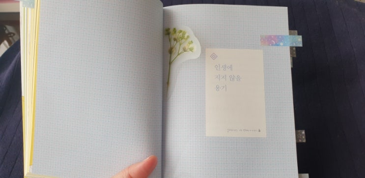  빛나라희야의 감성충전일기 / 두 번째 편 내 마음 다치지 않게 3부
