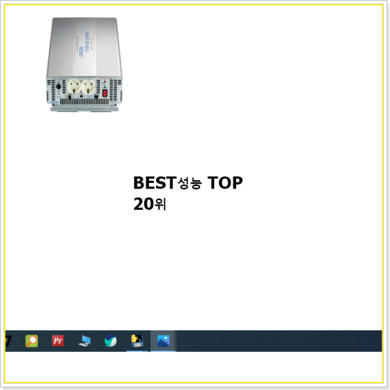 믿고쓰는 차량인버터  인기 성능 TOP 20선