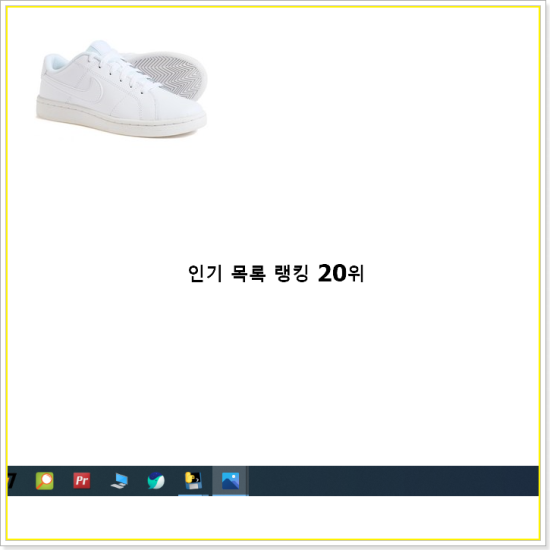  고민끝에 선택 나이키스니커즈  탑20 순위 너무 좋습니다