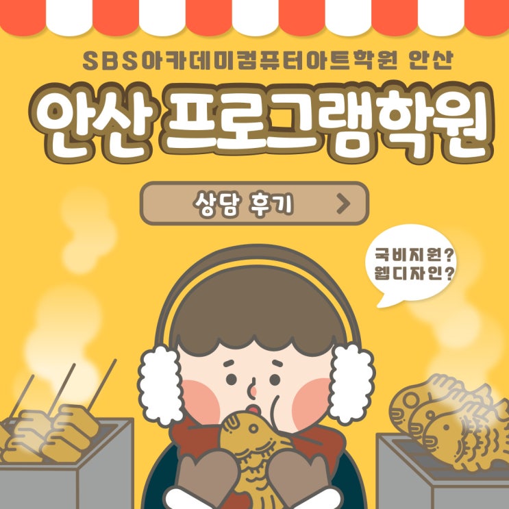  안산 프로그램학원(feat.SBS아카데미컴퓨터아트학원 안산)