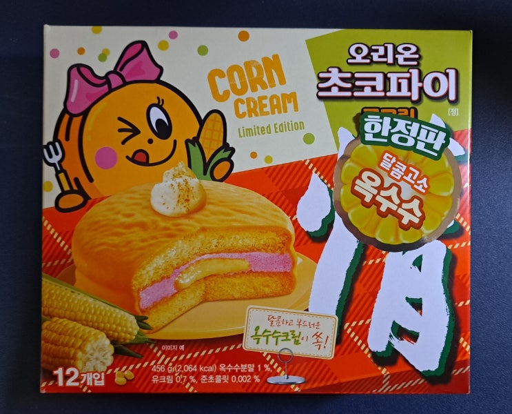  [리뷰] 한정판 오리온 초코파이 콘크림