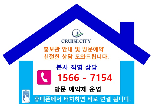  숭의크루즈시티 파크뷰 신규 공급안내