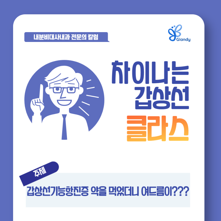  갑상선기능항진증 약을 먹었더니 여드름이???????