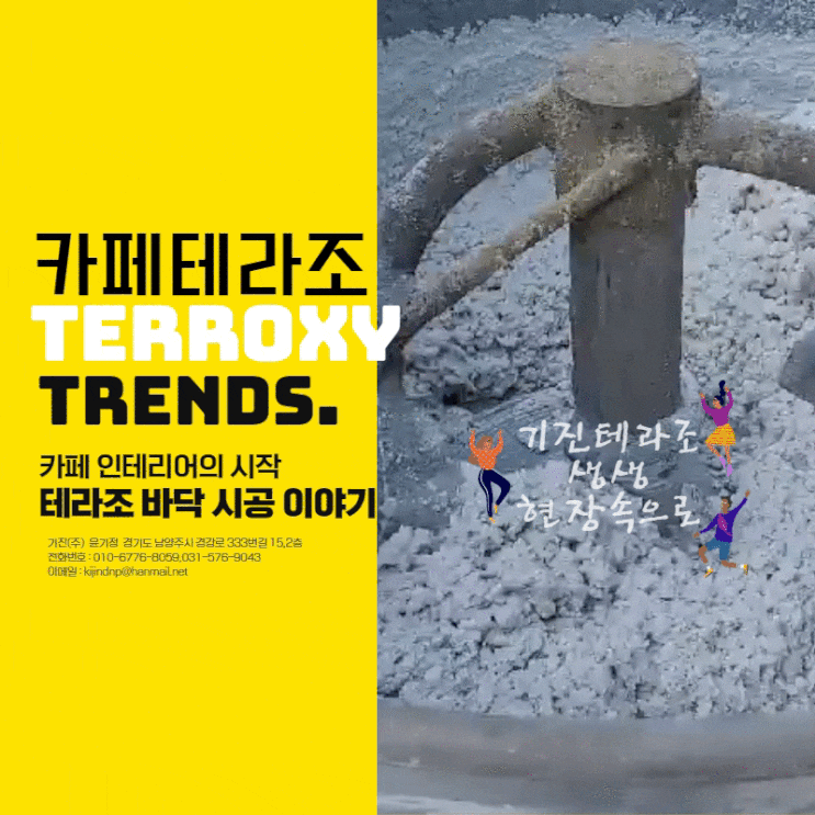  [테라조갤러리] 영등포 카페 테라조 바닥 공사 현장 속으로 !!