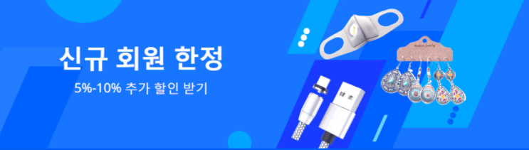 알리익스프레스 프로모션코드 12월 - 5~10% 추가 할인 받는 방법, 신규회원 모두 주목! 알리익스프레스 프로모션코드 12월 - 5~10% 추가 할인 받는 방법, 신규회원 모두 주목!