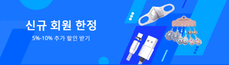 알리익스프레스 프로모션코드 12월 - 5~10% 추가 할인 받는 방법, 신규회원 모두 주목!