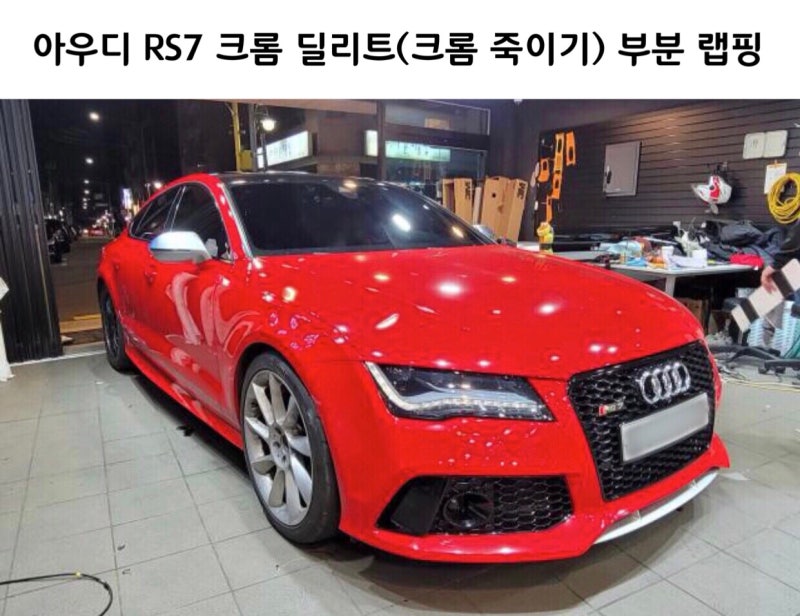 서울 서초구 / 랩핑 / 아우디 / A7