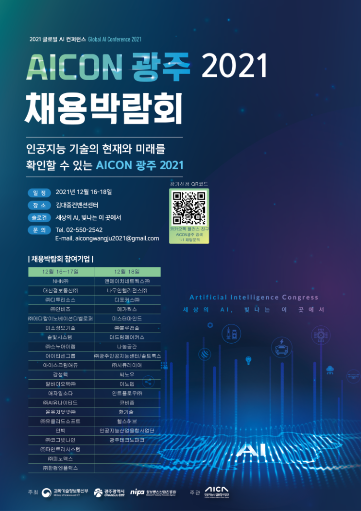  AICON 광주 2021 메타버스로 참여하기