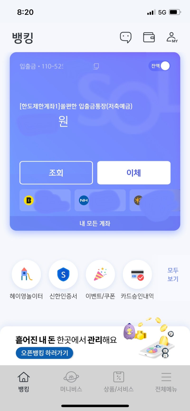 신한은행 한도제한계좌 해제말고 급한 돈 자동이체로!!(자동이체 한도제한없음) : 네이버 블로그