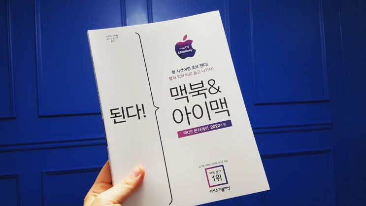  맥북사용법 [된다! 맥북&아이맥]으로 완벽 해결!
