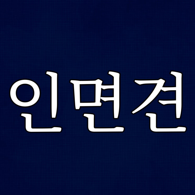  인면견 이야기 / 일본 공포 괴담