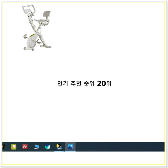  나만알고싶은 실내자전거  탑20 순위 인기 TOP 순위 20선