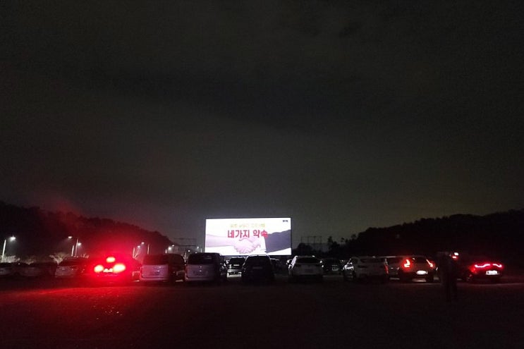  부산 자동차 극장 기장 드라이브 오시리아 스파이더맨: 노 웨이 홈 쿠키영상 O