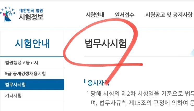  법무사 시험일정 시험과목 원서접수 응시자격 1차 2차 합격률