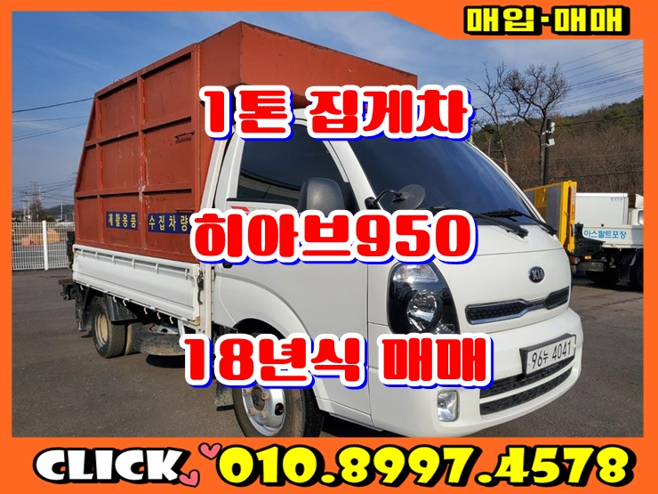  소형집게차 히아브950xg 1톤집게차 18년식 매매