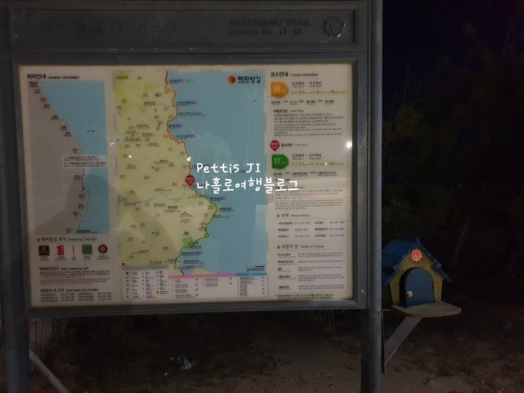  해파랑길 18코스 포항구간 스타트 스탬프 위치