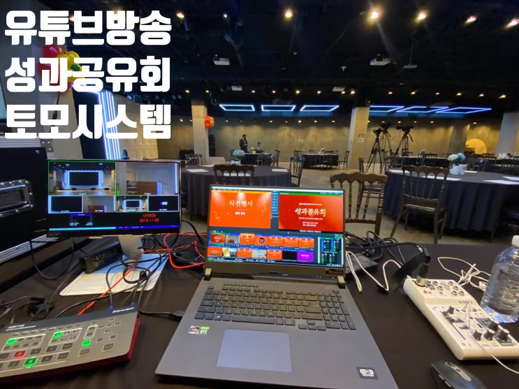 온라인 포럼 성과공유회 유튜브 스트리밍 실시간 방송 송출 운영업체에서 진행 온라인 포럼 성과공유회 유튜브 스트리밍 실시간 방송 송출 운영업체에서 진행
