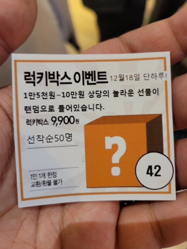 우연히 참여한 스타필드 모던하우스 럭키박스 이벤트! 랜덤박스 그 결과는?