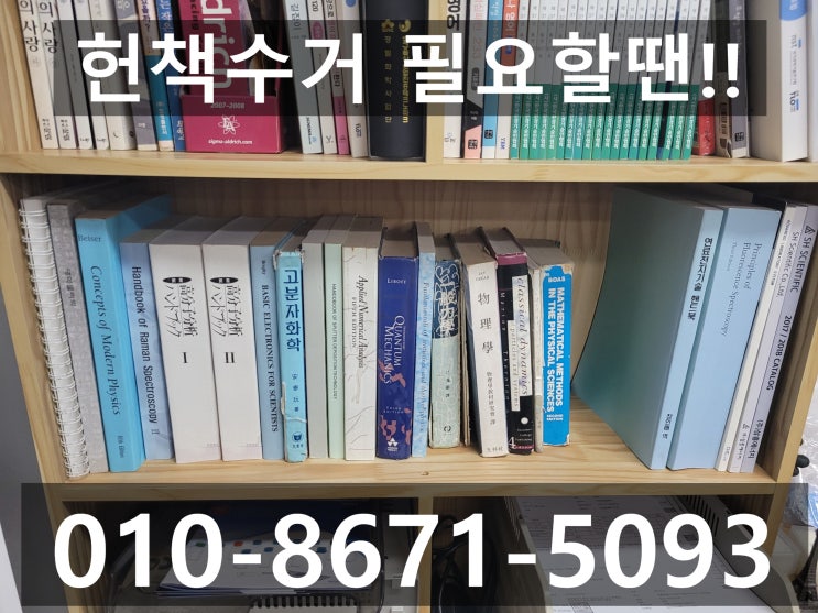  대전 헌옷, 헌책, 컴퓨터, 소형가전, 냄비 무료방문수거는 전문가에게!!