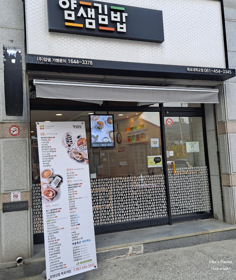 얌샘김밥 목포대점 사진 1