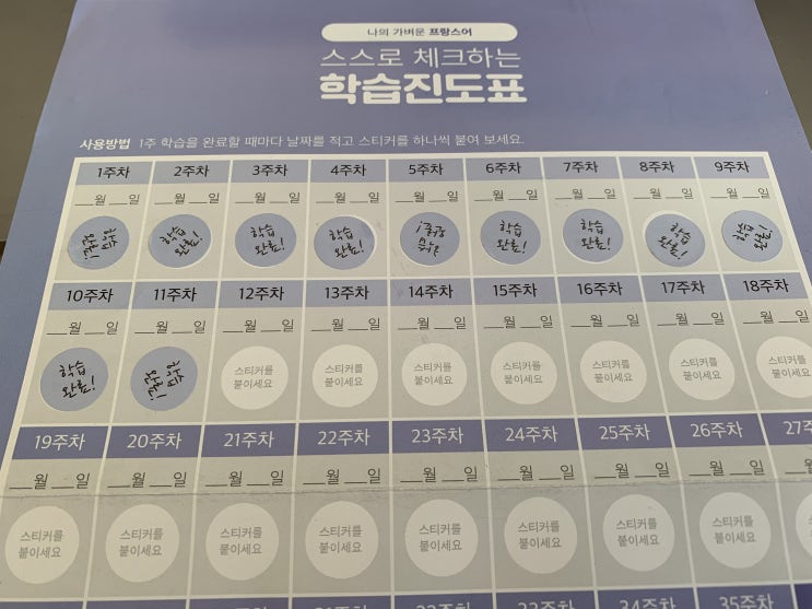  나의 가벼운 프랑스어 학습지, 11주차