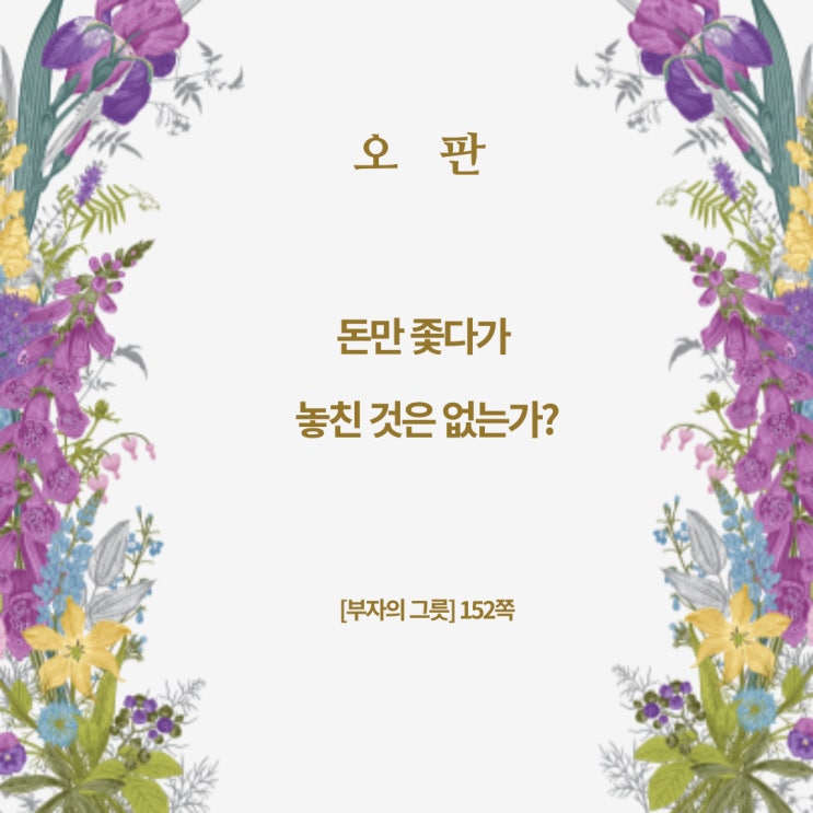 부자의그릇:놓쳐본경험 부자의그릇:놓쳐본경험