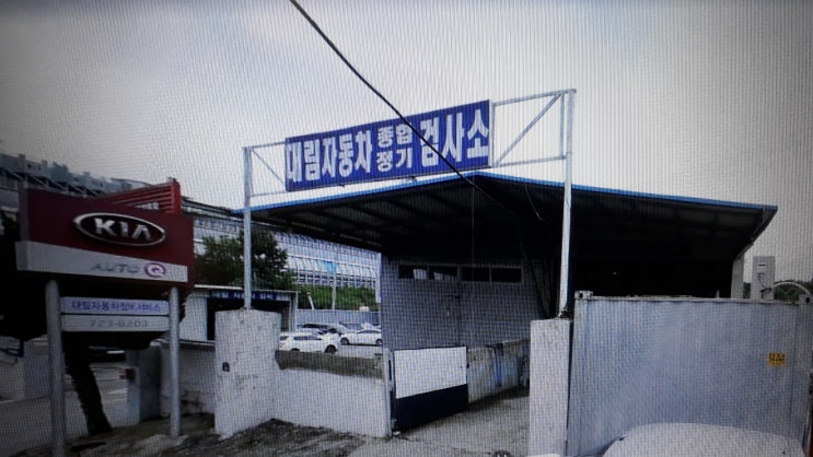  판교 분당 생활정보 자동차 검사소 정기검사 종합검사 검사비 금액은