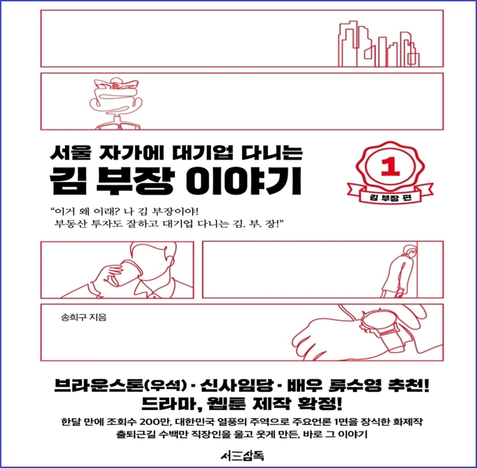  서울 자가에 대기업 다니는 김 부장 이야기 1