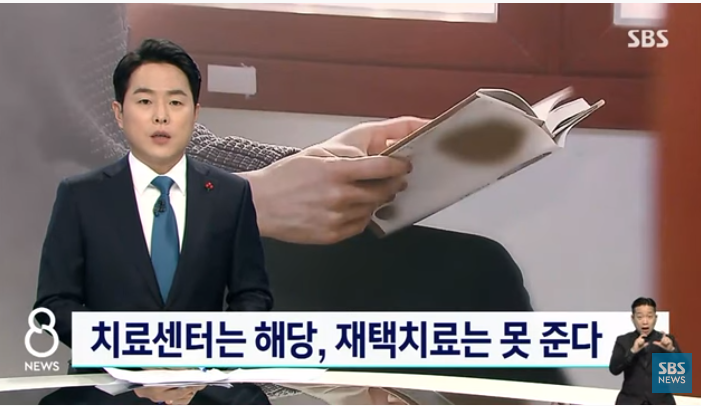 입원 보험금, 치료센터 해당되고 재택치료는 못 준다 : SBS 뉴스 입원 보험금, 치료센터 해당되고 재택치료는 못 준다 : SBS 뉴스