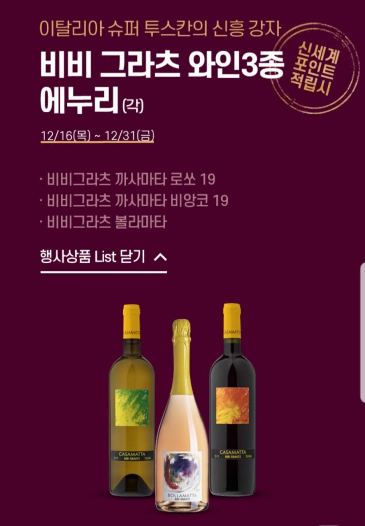  이마트 12월 와인클럽 마지막 할인 치즈, 와인 50%