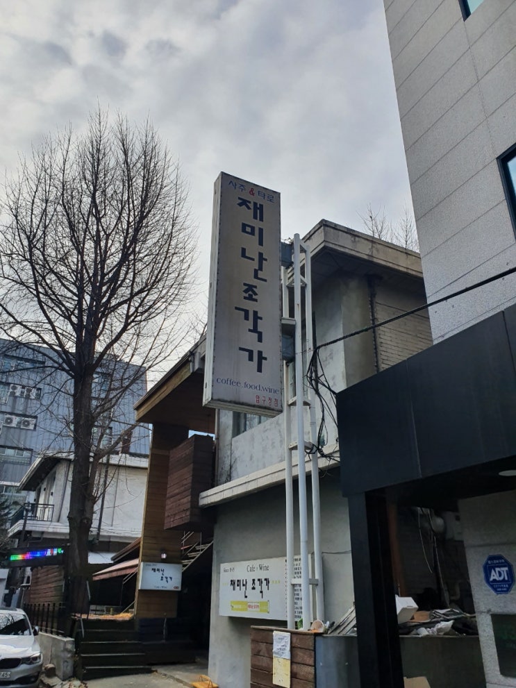  [재미난조각가 압구정점] 사주카페 후기