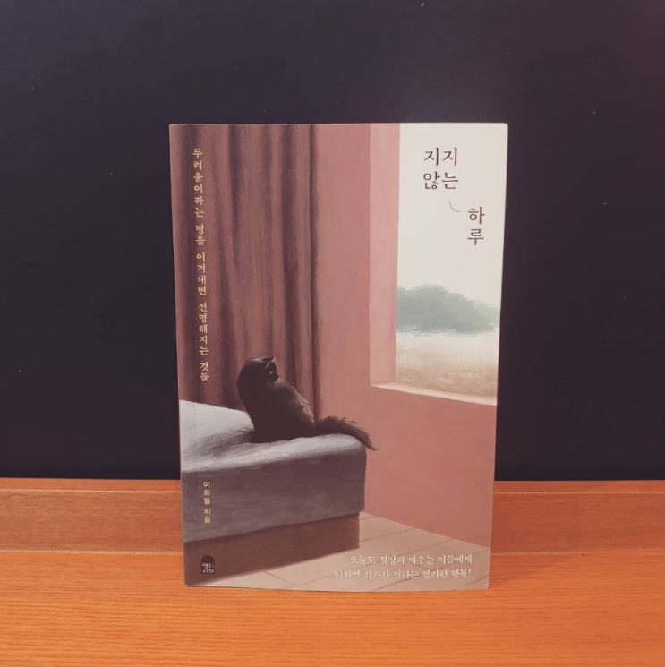  지지 않는 하루