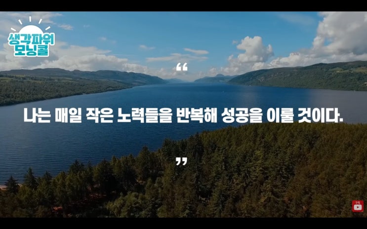  생각 파워 모닝콜 성공 확언 "오늘은 어떤 노력을 하기로 결단하셨나요?" 12일차