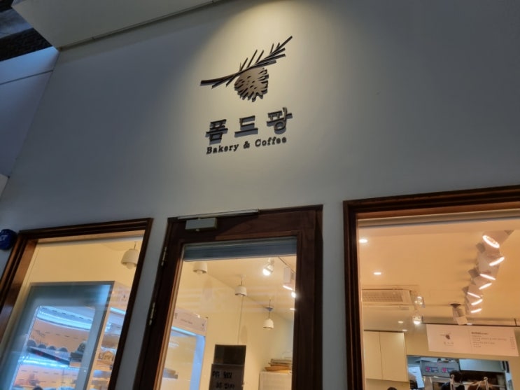  [마늘빵인생맛찝!!]연신내 폼드팡