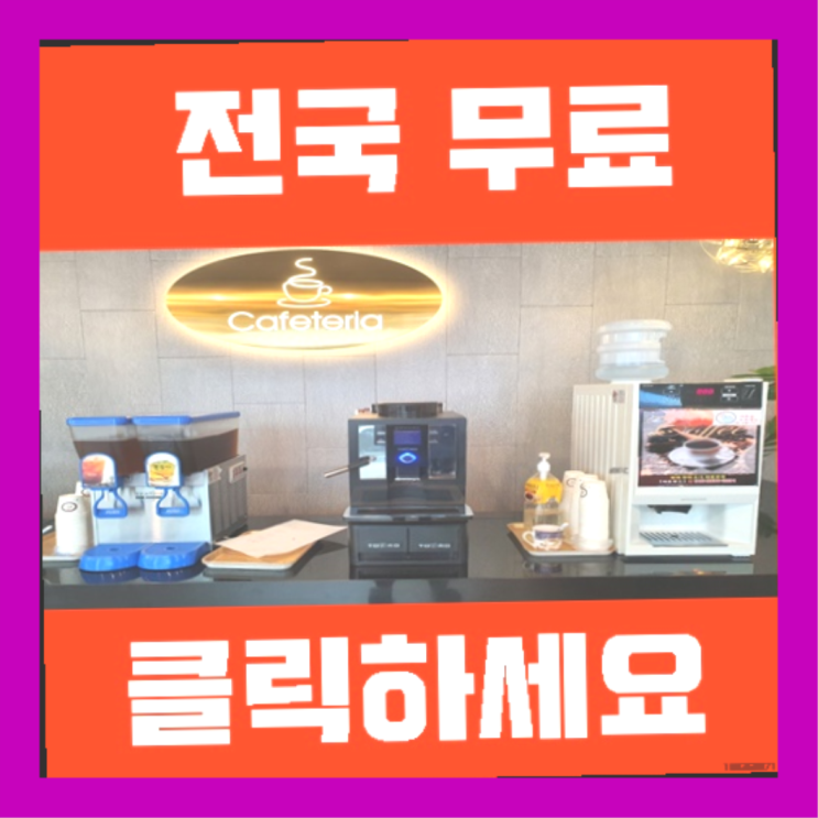  괴정동 원두머신 정답입니다