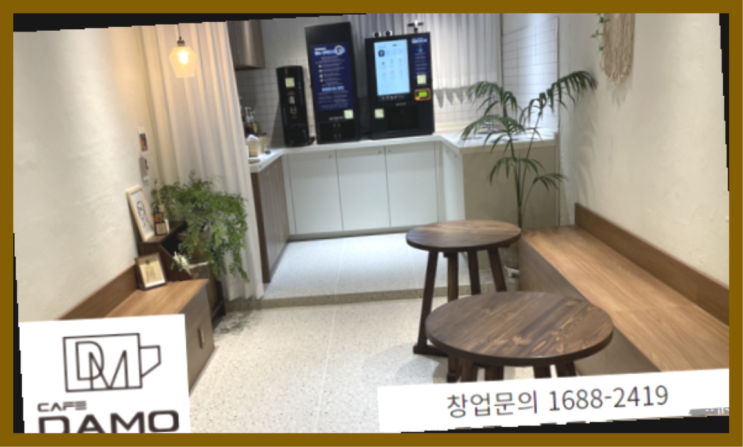  무인샵창업  창업은 카페다모 정답