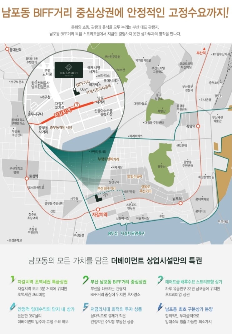  남포 BIFF거리 중심상권 상가분양