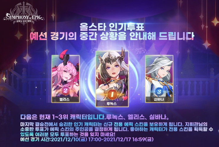 심포니 오브 에픽 크리스마스 기념 쿠폰 올스타 인기투표 심포니 오브 에픽 크리스마스 기념 쿠폰 올스타 인기투표
