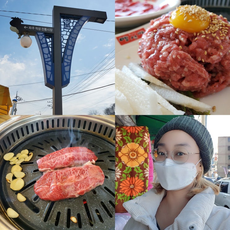  파주 적성전통시장 나들이, 모자도 사고 한우도 먹고