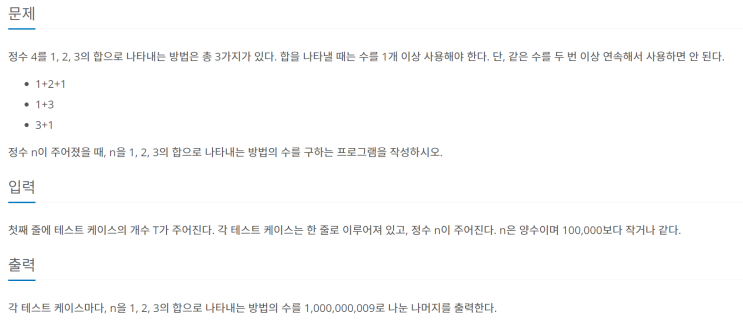  [JAVA/자바] 백준 15990번: 카드 구매하기 1,2,3 더하기 5