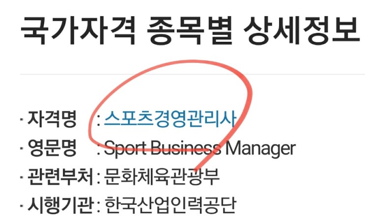  2022 스포츠경영관리사 시험일정 스경사 필기 실기 원서접수 준비물