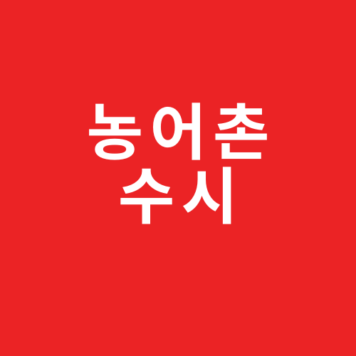 농어촌학생특별전형 수시 기회균형과 지역균형 선택 기준(ft. 서울대 합격이 중위권 대학보다 쉬웠어요?) : 네이버 블로그 농어촌학생특별전형 수시 기회균형과 지역균형 선택 기준(Ft. 서울대 합격이 중위권 대학보다 쉬웠어요?) : 네이버 블로그
