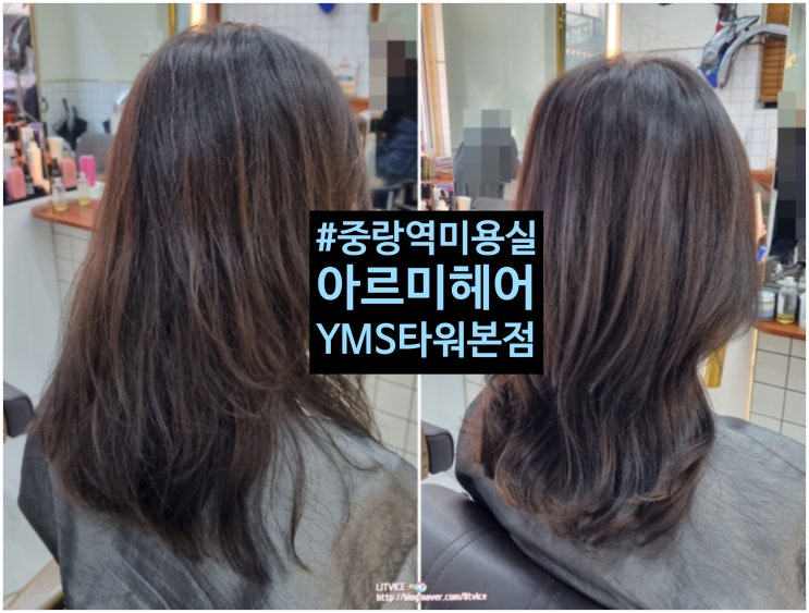  중랑역미용실 아르미헤어 YMS타워 본점에서 오클리닉으로 머릿결 단단하게 힘줬어요