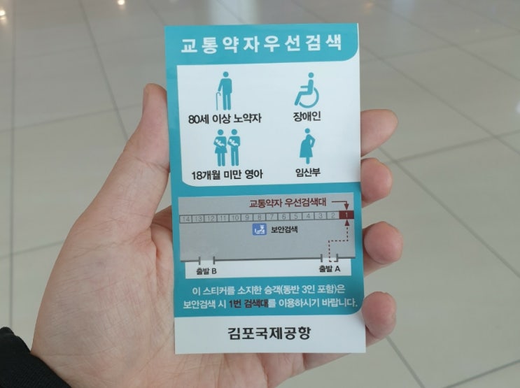 김포공항 임산부 우선검색대 이용방법