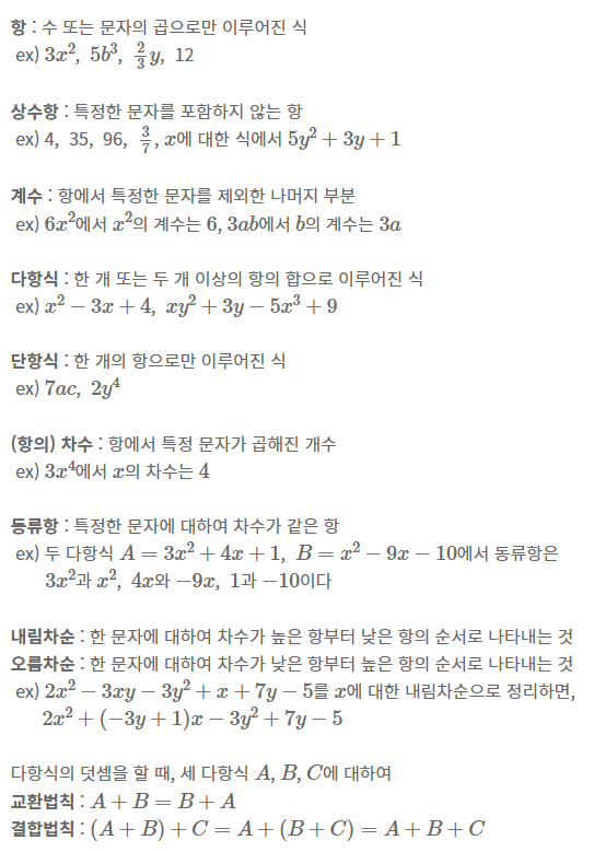  다항식의 연산