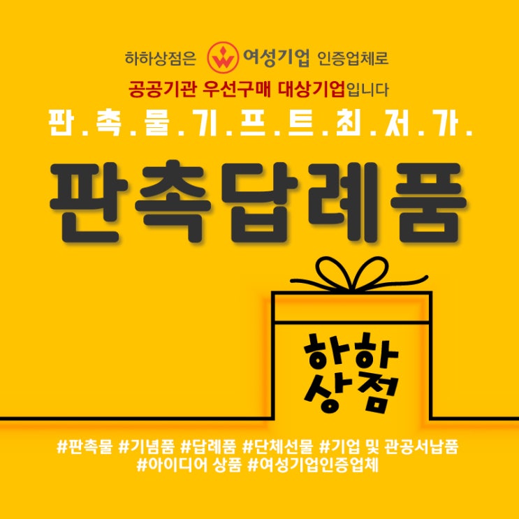  포항 판촉물 단체선물 제작, 홍보하는 방법