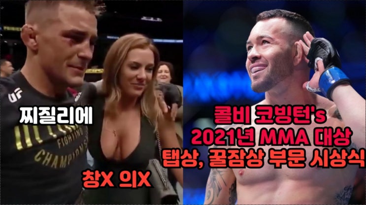 콜비 코빙턴에게 선은 넘기 위해 존재한다: 포이리에 아내 성매매 여성 + 가슴 성형 비하 콜비 코빙턴에게 선은 넘기 위해 존재한다: 포이리에 아내 성매매 여성 + 가슴 성형 비하