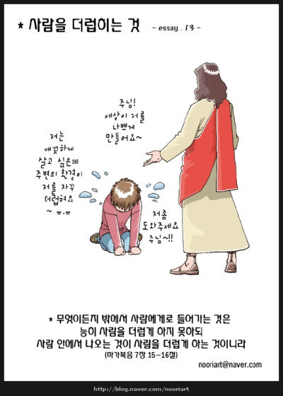  바리새인의 생활적 율법주의ㅡ자신들만의 법, 사람을 진정으로 더럽히는 것은?